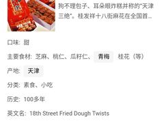 -桂发祥·直营(万德庄大街店)