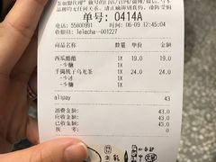 账单-LELECHA乐乐茶(上海五角场万达广场店)