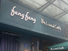-Be Lived Cafe比例咖啡(摩天轮店)