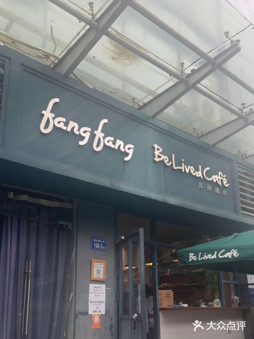 Be Lived Cafe比例咖啡(摩天轮店)图片