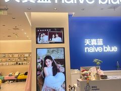 -天真蓝照相馆(五角场百联又一城店)