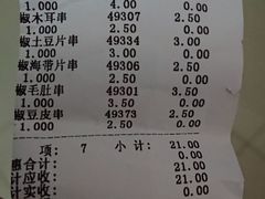 账单-开心猫无锡三阳广场店