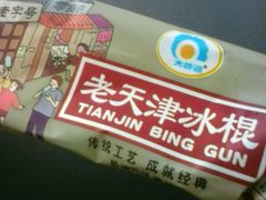 -大桥道食品商店(咸阳路店)