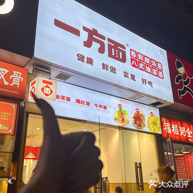 每次来都会点爆肚面和糊汤面 爆肚面的面条很筋道