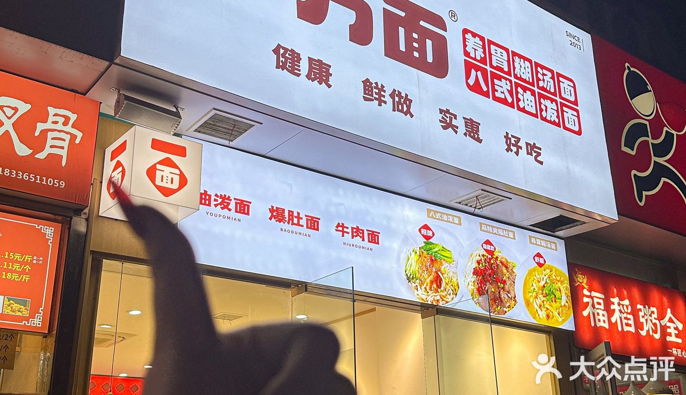 每次来都会点爆肚面和糊汤面 爆肚面的面条很筋道