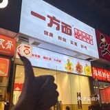 每次来都会点爆肚面和糊汤面 爆肚面的面条很筋道