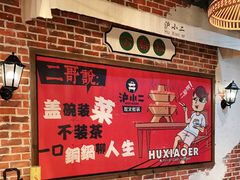 -炉小二铜锅牛蛙•川湘菜(三里屯店)