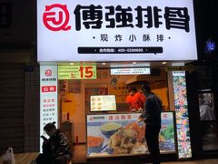 门面-傅强排骨(成都总店)