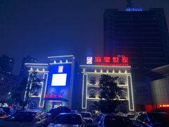 -海皇世家海鲜火锅(瑞安店)