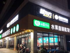 门面-雨露空间(青林湾店)