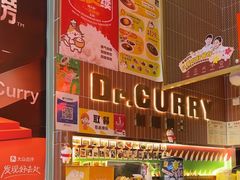 -伽喱博士 Dr.CURRY咖喱饭(太阳宫咖喱店)