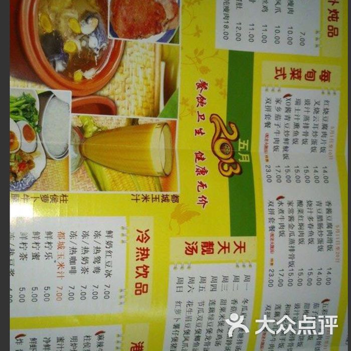 广州都城快餐每月菜单图片