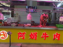 -阿娟牛肉丸·手打牛肉丸·现做现卖