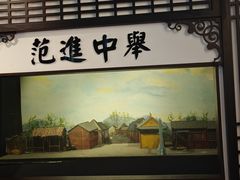-吴敬梓故居