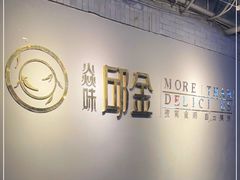 -邱金小炒·30 年盐帮江湖菜(自贡店)