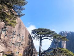 -黄山风景区