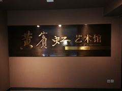 -浙江省博物馆(孤山馆区)