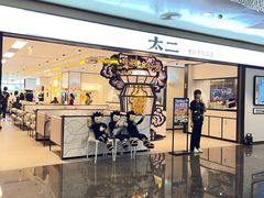 -太二酸菜鱼(广州IFC国金天地店)