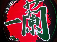 -一蘭拉面(铜锣湾店)