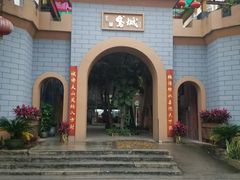 -鹅城