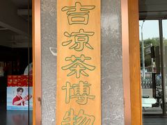 -王老吉凉茶博物馆