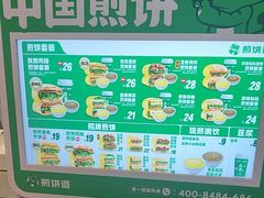 -煎饼道·新鲜现做(重庆北站店)