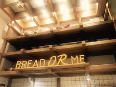 -面包与我Bread Or Me(长城汇店)