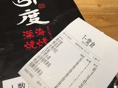 账单-路边摊小炉子烧烤