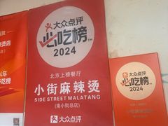 -郭记小街麻辣烫(南小街总店)