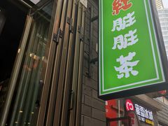 -歹街(金成店)