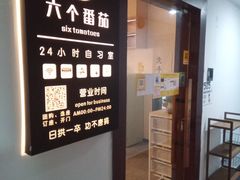 -六个番茄自习室·包间(燕塘燕侨大厦店)