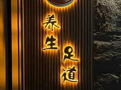 -天禧影院式足道·SPA(梅林店)