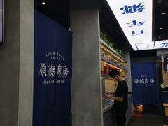 门面-味妙顺德厨房(绿地缤纷城店)