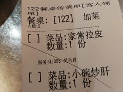 账单-姚记炒肝店(簋街店)