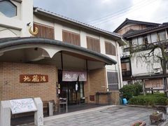 -城崎温泉 外七汤