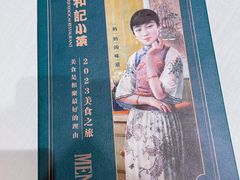 -和记小菜(东方店)