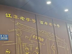 -蒋家桥饺面店(东关街店)