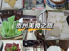 -贵州人家·酸汤火锅·20年老字号