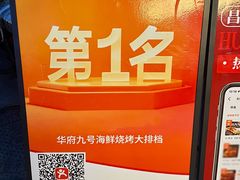 -华府九号海鲜烧烤大排档(龙域店)