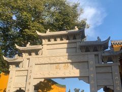 -宝通禅寺