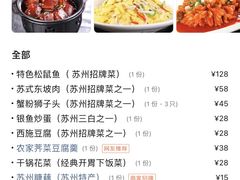 -姑苏家宴·苏帮菜博物馆联名餐厅(平江一店)
