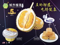 -都念榴莲·城市榴莲