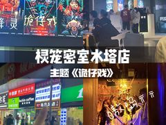 -棂笼·深度沉浸密室(武汉旗舰店)