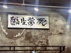 -铭记烧烤制作社•吊炉乳鸽 延吉冷面