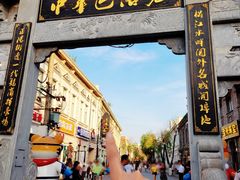 -北三老太太烧烤(人生一串上榜店)