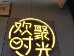 门面-冰城串说·羊肉串烧烤(哈西大街店)