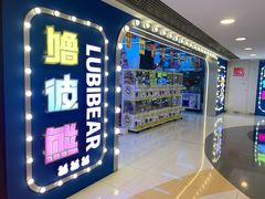 -银座mall(东直门店)