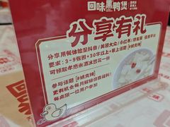 -回味黑鸭煲·始于2006(万松园店)