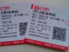 电影票-SFC上影影城(港汇永华IMAX激光店)