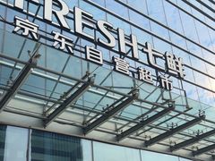 -7fresh七鲜(大族广场店)